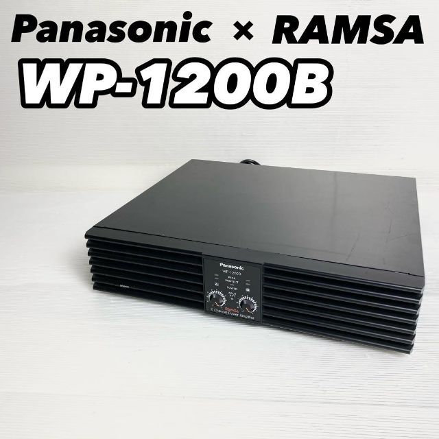 Panasonic(パナソニック)の【完全動作品】Panasonic RAMSA パワーアンプ WP-1200B 楽器のレコーディング/PA機器(パワーアンプ)の商品写真