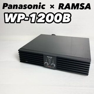 パナソニック(Panasonic)の【完全動作品】Panasonic RAMSA パワーアンプ WP-1200B(パワーアンプ)