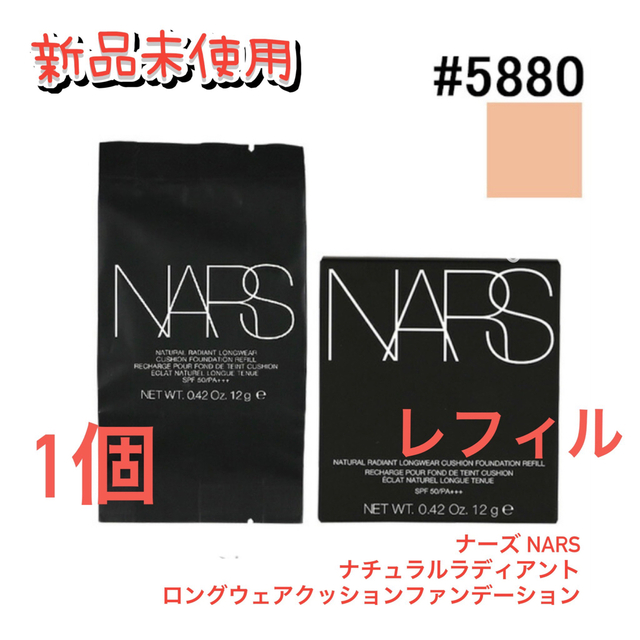 ナーズ NARS ナチュラルラディアントロングウェアクッションファンデーション