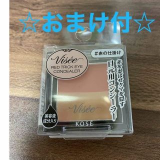 ヴィセ(VISEE)のヴィセ リシェ レッドトリック アイコンシーラー(1.7g)(コンシーラー)