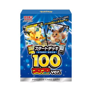 ポケモン(ポケモン)のコロコロスタートデッキ100 ×2(Box/デッキ/パック)