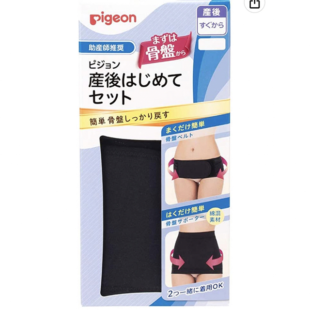 Pigeon(ピジョン)の骨盤ベルト　産後　3点セット キッズ/ベビー/マタニティのマタニティ(マタニティ下着)の商品写真