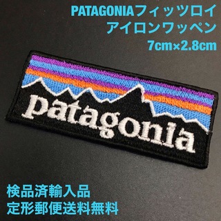 パタゴニア(patagonia)のパタゴニア 70×28mm  フィッツロイロゴ アイロンワッペン -7(各種パーツ)