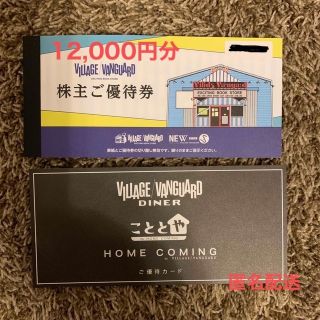 ヴィレッジヴァンガード　株主優待券12,000円＋優待カード(ショッピング)