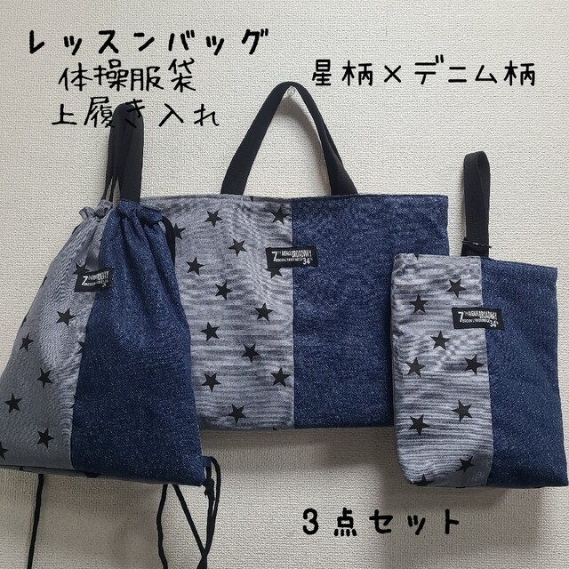 SALE/65%OFF】 ハンドメイド レッスンバッグ 体操服袋 上履き入れ ...