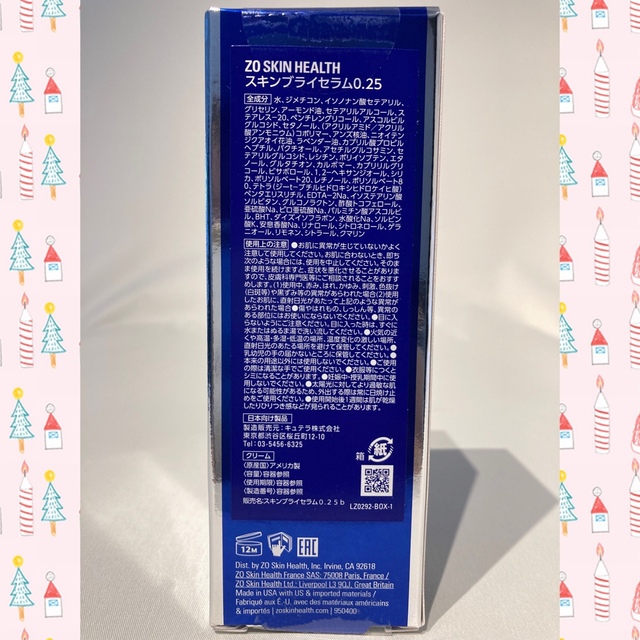 ゼオスキン 新品 スキンブライセラム0.25 3