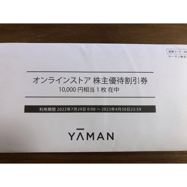 YA-MAN(ヤーマン)のヤーマン　株主優待　10,000円相当 コスメ/美容のコスメ/美容 その他(その他)の商品写真