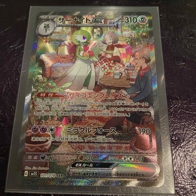 サーナイトex SAR 拡張パック スカーレットex - シングルカード