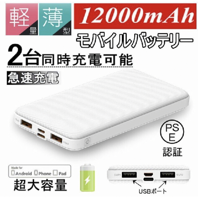 モバイルバッテリー 大容量12000mAh 小型 急速充電器 スマホ/家電/カメラのスマートフォン/携帯電話(バッテリー/充電器)の商品写真