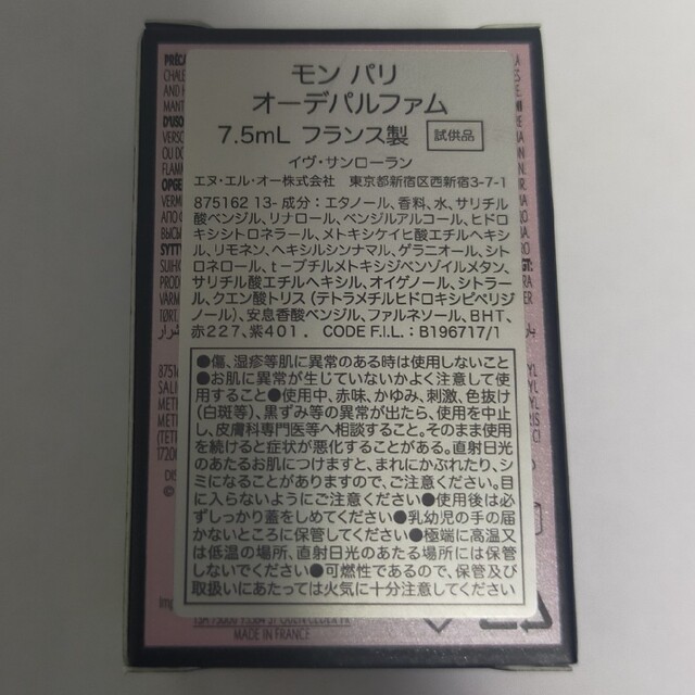 Yves Saint Laurent(イヴサンローラン)のイヴ・サンローラン　モンパリ　オーデパルファム　試供品 コスメ/美容の香水(香水(女性用))の商品写真