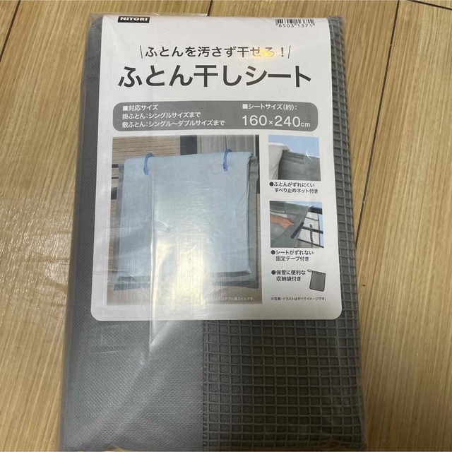 ニトリ(ニトリ)のニトリ　ふとん干しシート インテリア/住まい/日用品の日用品/生活雑貨/旅行(日用品/生活雑貨)の商品写真