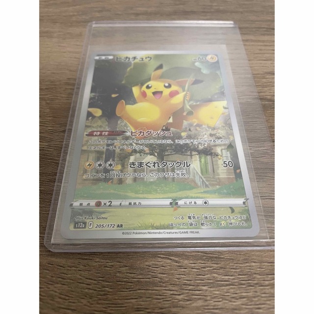 ポケモンカード ピカチュウ AR9枚セット vstarユニバース 憧れ 52.0