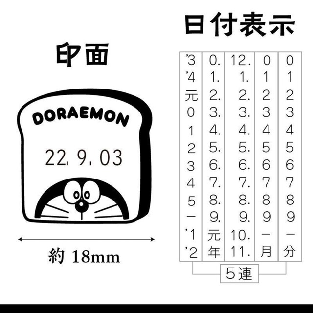 週末値下げ★新品のドラえもん　日付印　パン