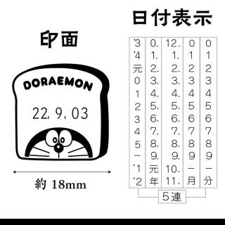 週末値下げ★新品のドラえもん　日付印　パン(印鑑/スタンプ/朱肉)