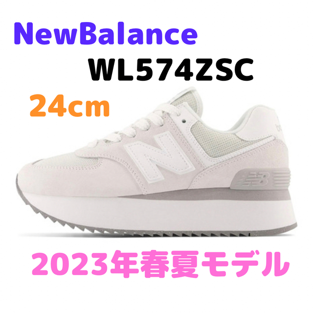 ニューバランス　wl574zsc