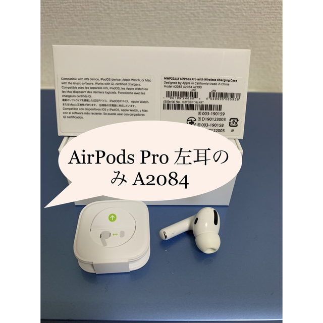 Apple(アップル)のAirPods Pro 左耳のみ A2084 スマホ/家電/カメラのオーディオ機器(ヘッドフォン/イヤフォン)の商品写真