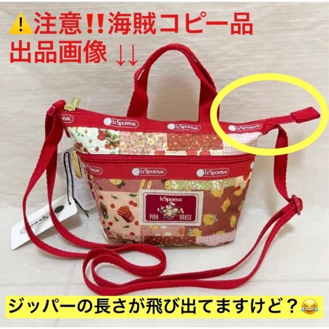 注意⚠️ピンクハウス×レスポートサック MINI CROSSBODYパッチワーク 注意⚠️ピンクハウス×レスポートサック MINI CROSSBODYパッチワーク
