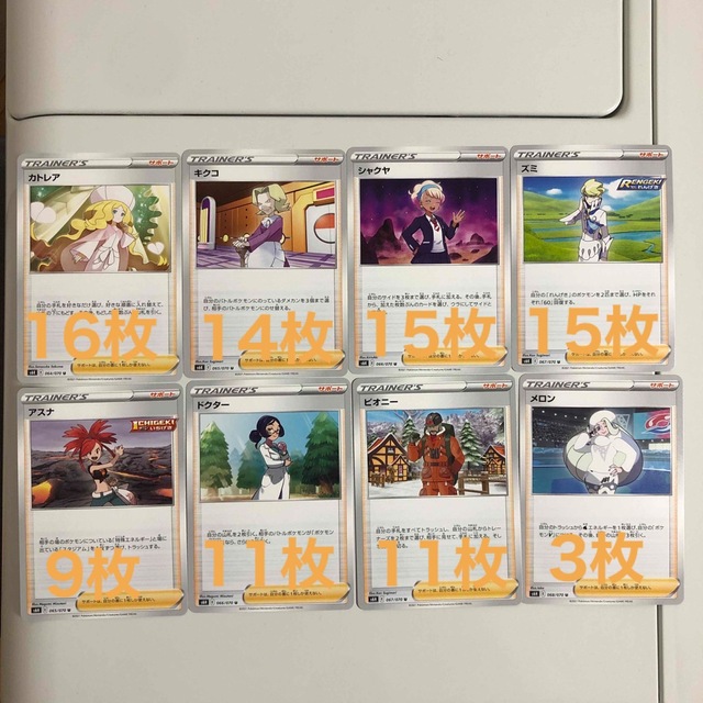 【美品】ポケモンカード　サポート　トレーナー3セット