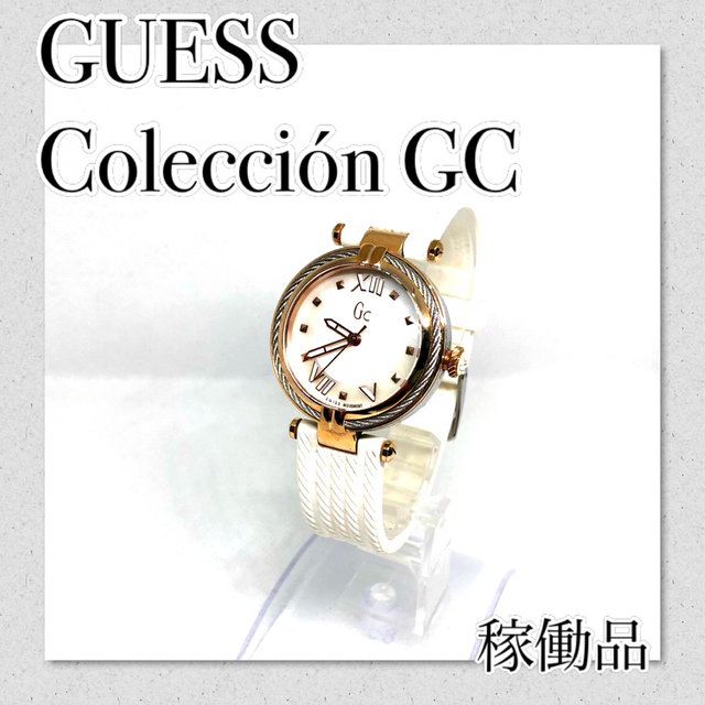 稼働【セール】GUESSゲスコレクション  Gc レディース時計　ブランド時計