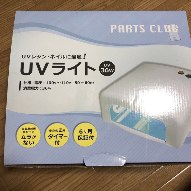 UVライト　 コスメ/美容のネイル(ネイル用品)の商品写真