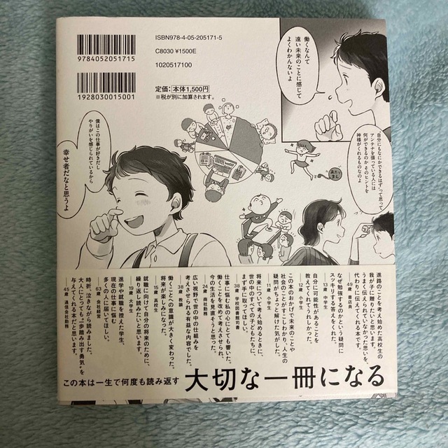 なぜ僕らは働くのか 君が幸せになるために考えてほしい大切なこと エンタメ/ホビーの本(その他)の商品写真