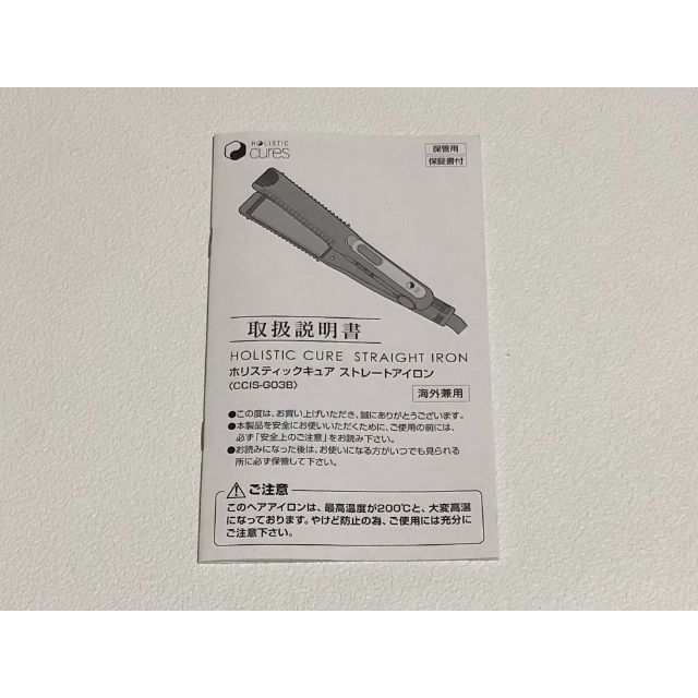 □ ホリスティックキュア ストレートアイロン CCIS-G03B □の通販 by