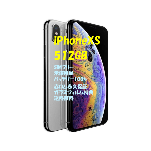 格安saleスタート】 iPhone - iPhone XS SIMフリー☆彡 本体 512GB