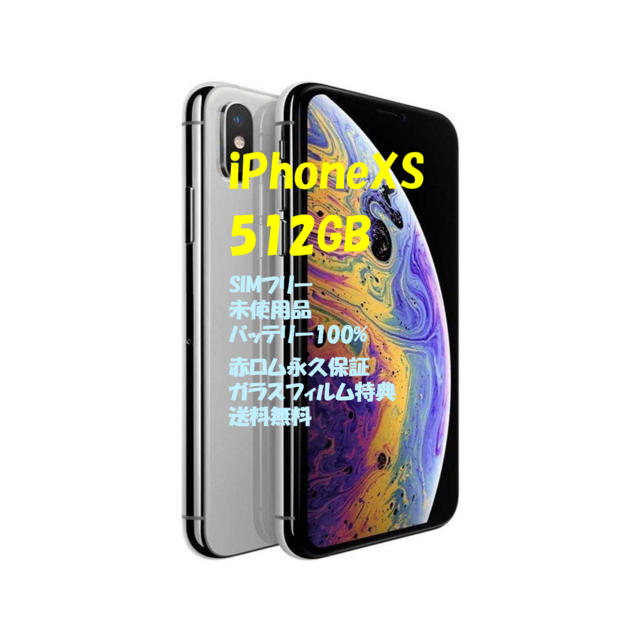 特価商品 iPhone - iPhone XS 512GB 本体 SIMフリー☆彡