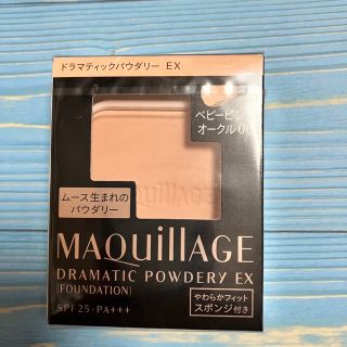 マキアージュ(MAQuillAGE)のマキアージュ ドラマティックパウダリー EX レフィル ベビーピンクオークル00(ファンデーション)