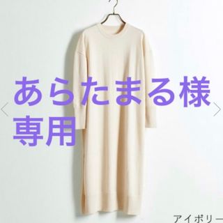 ドレスハーセルフ(DRESS HERSELF)の最終価格★★ ドレスハーセルフ　シルクウールワンピース　アイボリー(ロングワンピース/マキシワンピース)