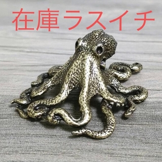 蛸 / タコ ミニチュア・ビンテージ加工 / 真鍮素材(キーホルダー)