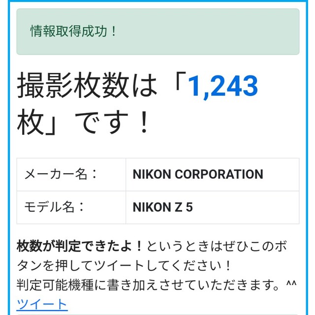 Nikon(ニコン)の超美品　NIKON Z5 保証残 2022年11月末購入 スマホ/家電/カメラのカメラ(ミラーレス一眼)の商品写真