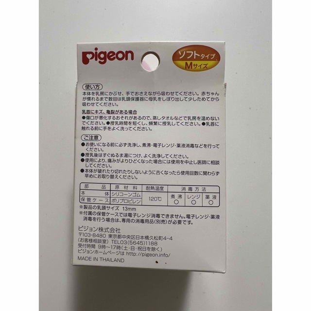 Pigeon(ピジョン)の乳頭保護機 キッズ/ベビー/マタニティの授乳/お食事用品(哺乳ビン)の商品写真