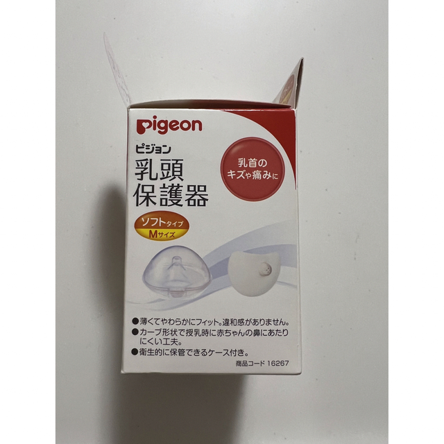 Pigeon(ピジョン)の乳頭保護機 キッズ/ベビー/マタニティの授乳/お食事用品(哺乳ビン)の商品写真