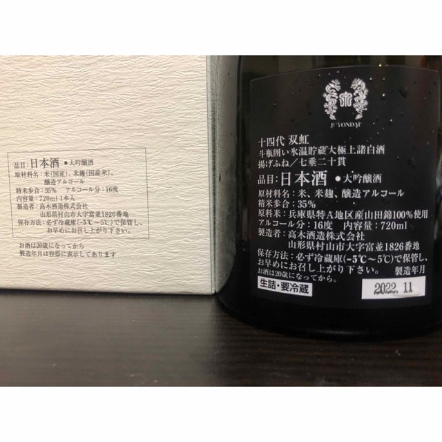 十四代 双虹 720ml-ecosea.do