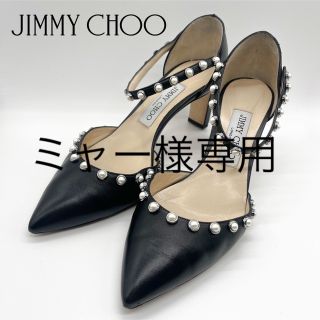 Jimmy Choo  ジミーチュウ　パール　ストラップ　34ハーフ