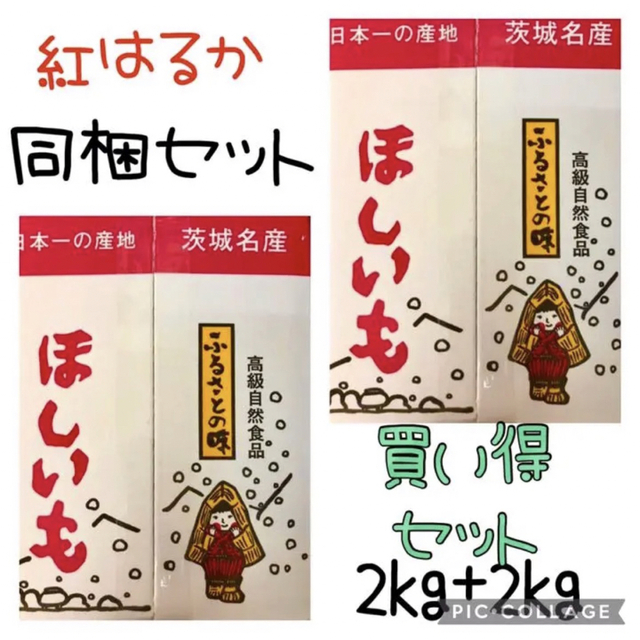 甘くて柔らか〜い　茨城県新物A級品紅はるか天日干し芋箱込み2kg 無添加 無着色