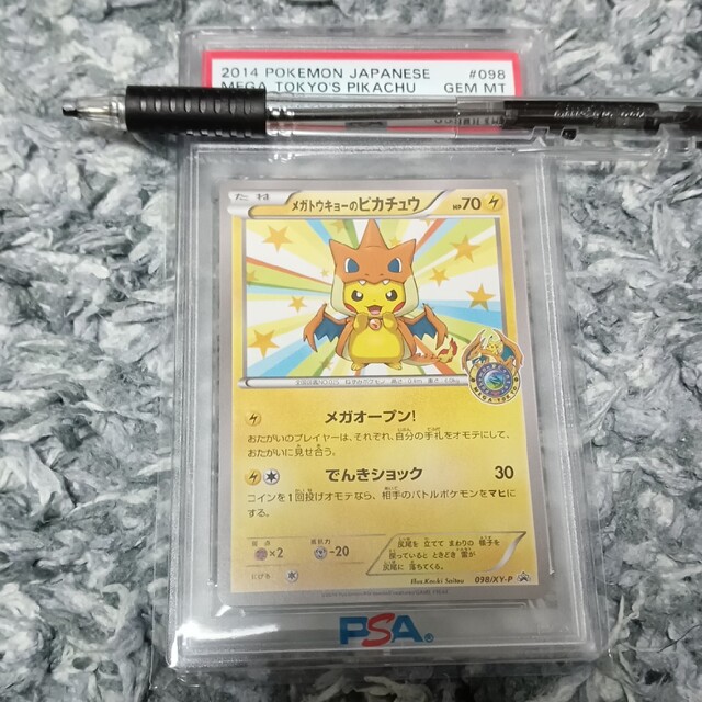 ポケモンカード ポケカ メガトウキョーのピカチュウ psa10