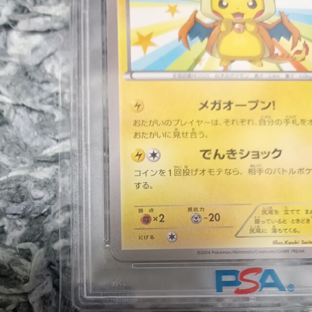 ポケモンカード ポケカ メガトウキョーのピカチュウ psa10