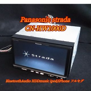 パナソニック(Panasonic)の動作良好 CN-HW1000D BluetoothAudio HDDmusic(カーナビ/カーテレビ)