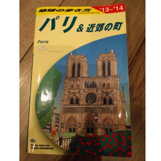 ダイヤモンドシャ(ダイヤモンド社)の地球の歩き方 Ａ　０７（２０１３～２０１４年)(地図/旅行ガイド)