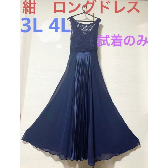 【手洗い可】高品質　3L 4Lストレッチレース　シフォン　ロングドレス レディースのフォーマル/ドレス(ロングドレス)の商品写真