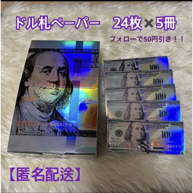 お値下げ中⭐︎お早めに！ドル札ローリングペーパーキングサイズ5個セット⭐︎ メンズのファッション小物(タバコグッズ)の商品写真