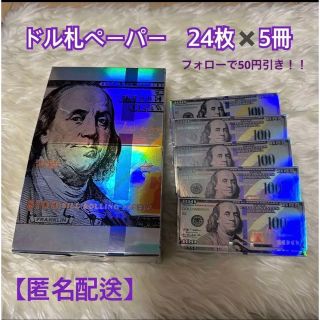 お値下げ中⭐︎お早めに！ドル札ローリングペーパーキングサイズ5個セット⭐︎(タバコグッズ)