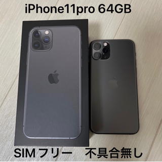 アイフォーン(iPhone)のiPhone11pro 64gb ブラック　SIMフリー(スマートフォン本体)