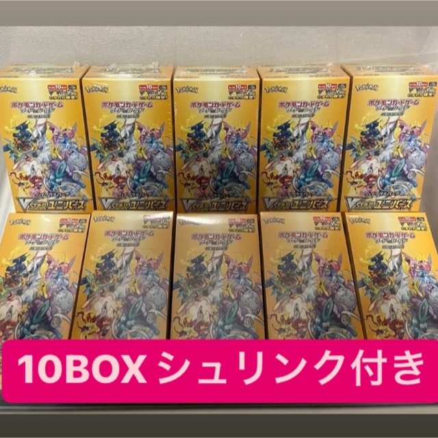 【新品未開封】VSTARユニバース　10ボックス　シュリンク付き