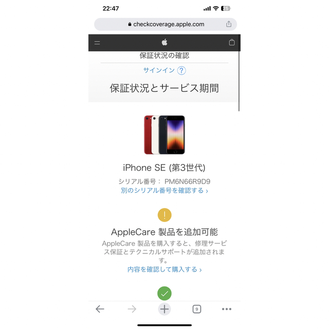 Apple(アップル)の《新品未使用品》iPhone SE 第3世代　128GB スターライト　ホワイト スマホ/家電/カメラのスマートフォン/携帯電話(スマートフォン本体)の商品写真