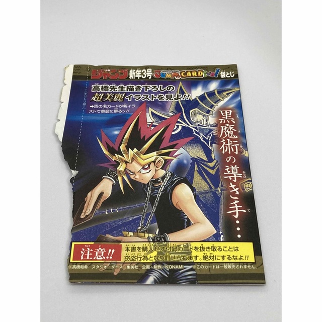 遊戯王 - ブラック・マジシャン Vジャンプ付録 高橋和希サイン 遊戯王 - ブラック・マジシャン Vジャンプ付録 高橋和希サイン