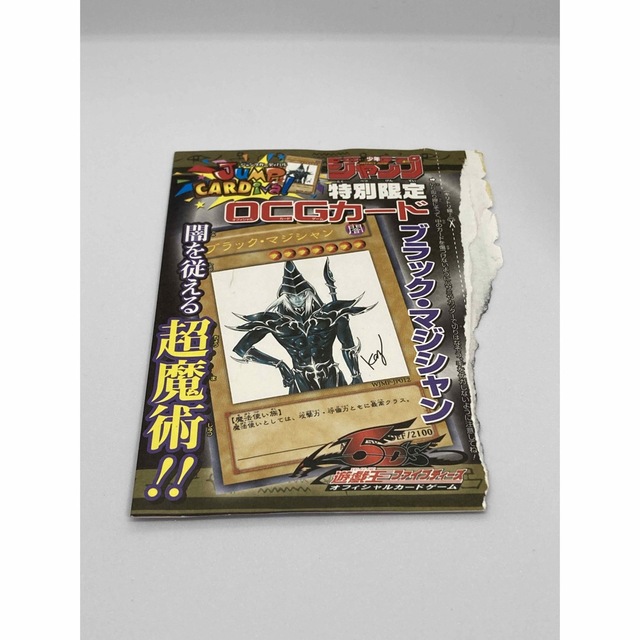 遊戯王 - ブラック・マジシャン Vジャンプ付録 高橋和希サイン 遊戯王 - ブラック・マジシャン Vジャンプ付録 高橋和希サイン