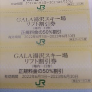 ジェイアール(JR)のＪＲ東日本優待券のガーラ湯沢スキー場リフト半額券6名様400円、在庫多数あります(スキー場)